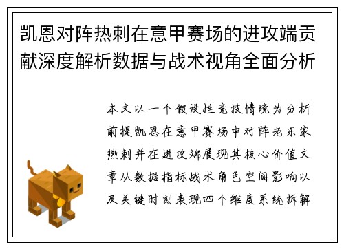 凯恩对阵热刺在意甲赛场的进攻端贡献深度解析数据与战术视角全面分析 凯恩对阵热刺在意甲赛场的进攻端贡献深度解析数据与战术视角全面分析