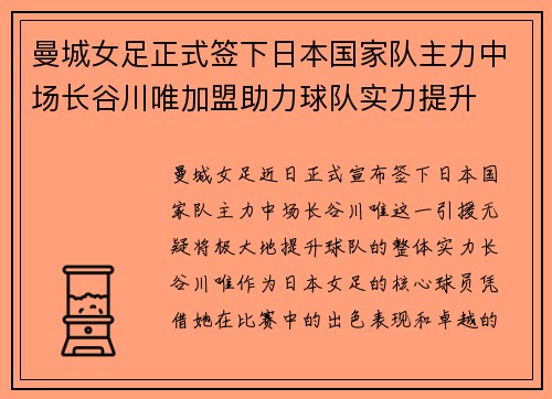 曼城女足正式签下日本国家队主力中场长谷川唯加盟助力球队实力提升 曼城女足正式签下日本国家队主力中场长谷川唯加盟助力球队实力提升