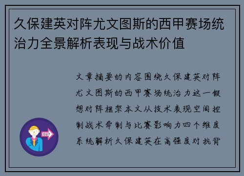 久保建英对阵尤文图斯的西甲赛场统治力全景解析表现与战术价值 久保建英对阵尤文图斯的西甲赛场统治力全景解析表现与战术价值