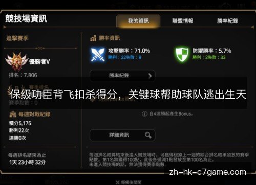 保级功臣背飞扣杀得分，关键球帮助球队逃出生天